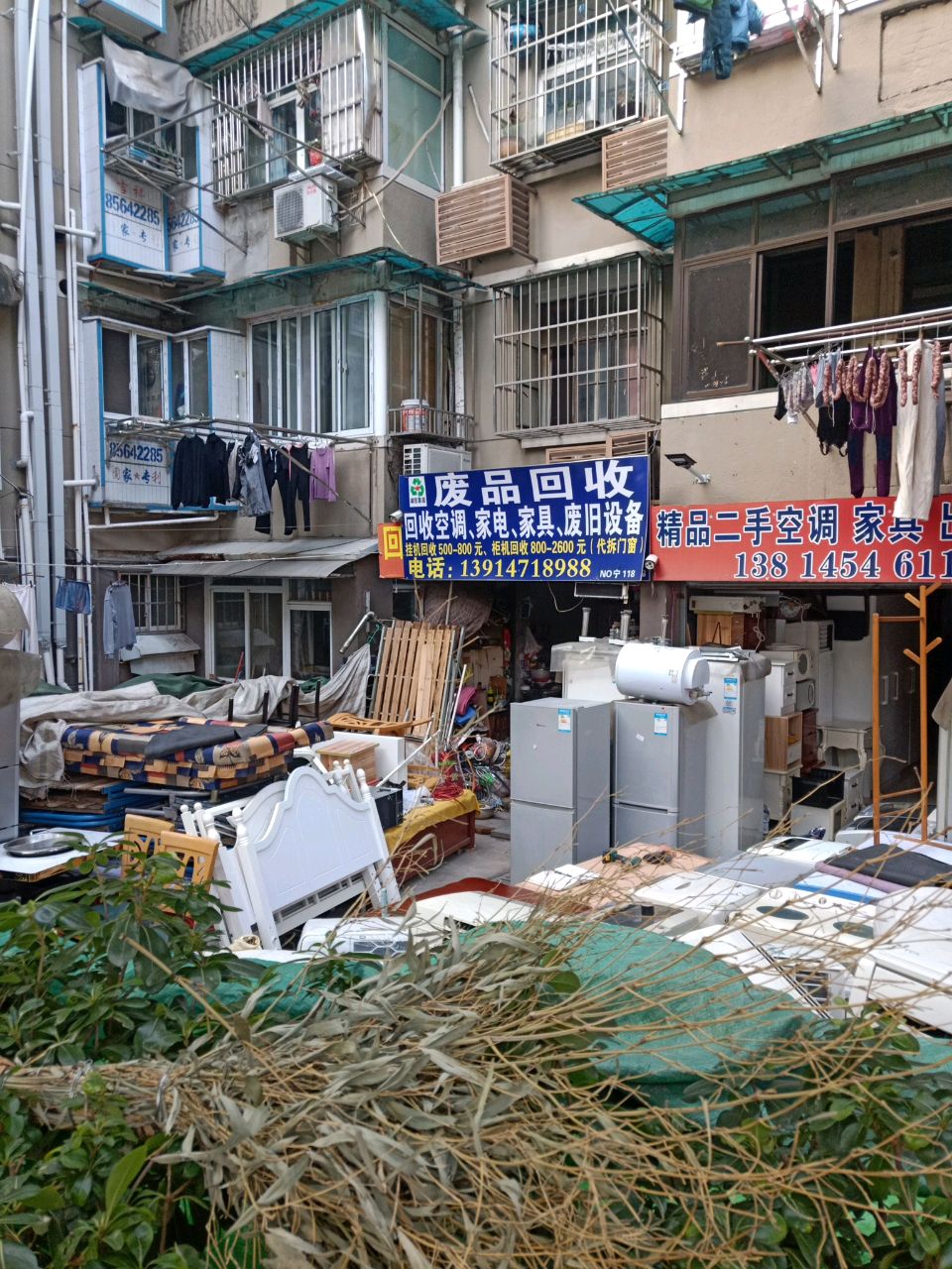 废品回收