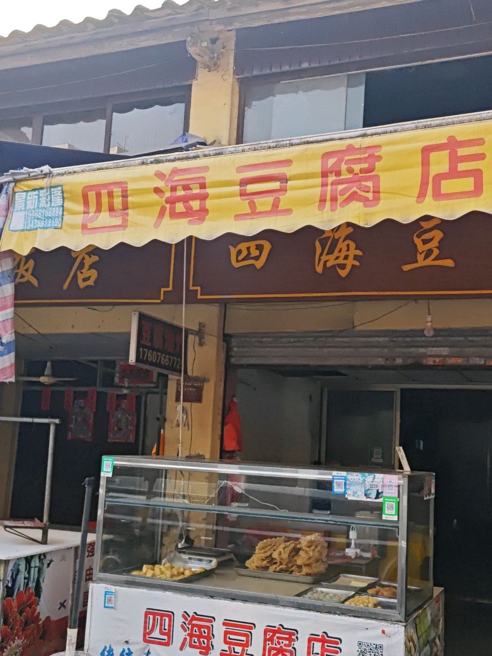 四海豆腐店青菜鸡鸭档