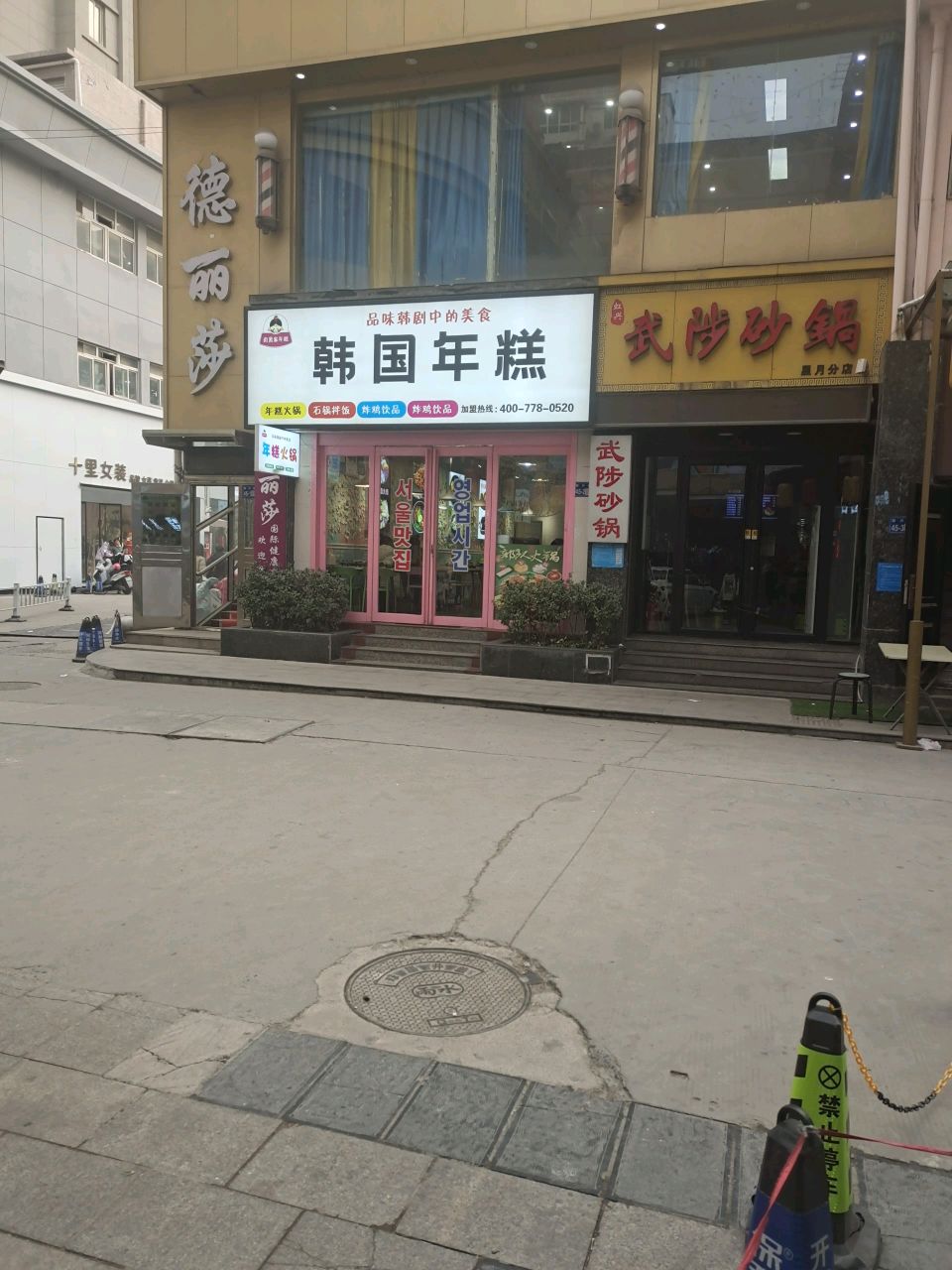 巩义市德丽莎(星月·时代广场店)