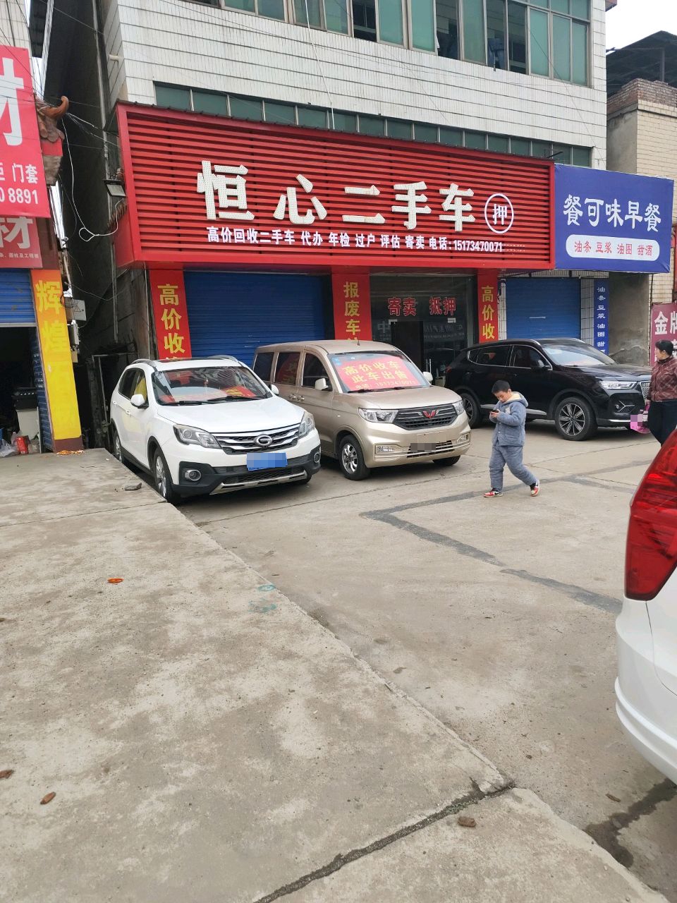 衡阳市恒心二手车