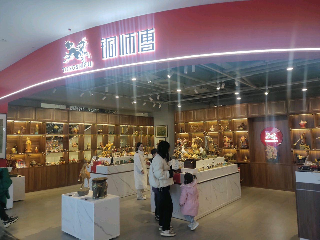 铜师傅(郑州东区万达坊店)