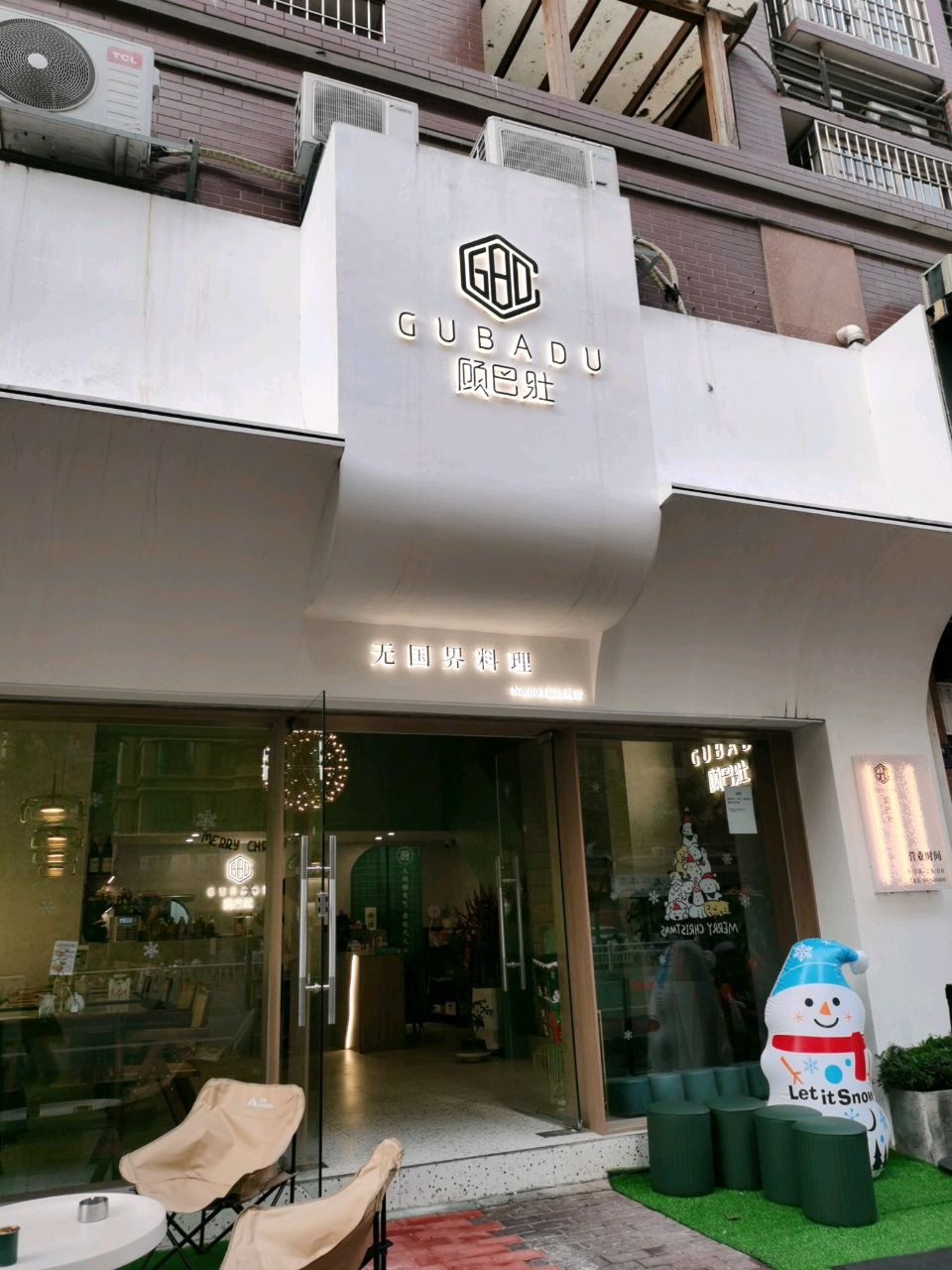 顾巴肚(龙文福隆城店)