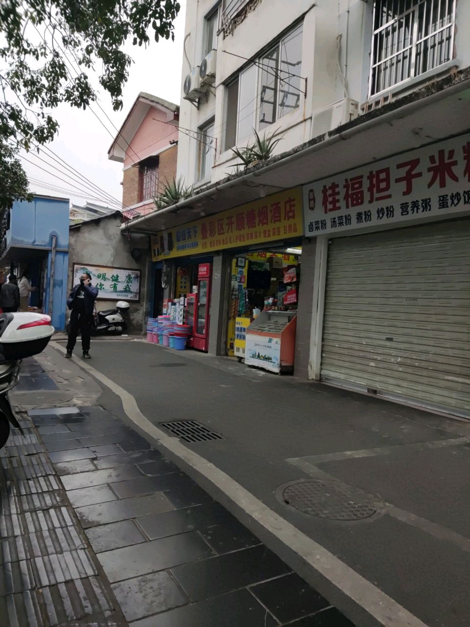 叠彩区开顺糖烟酒店