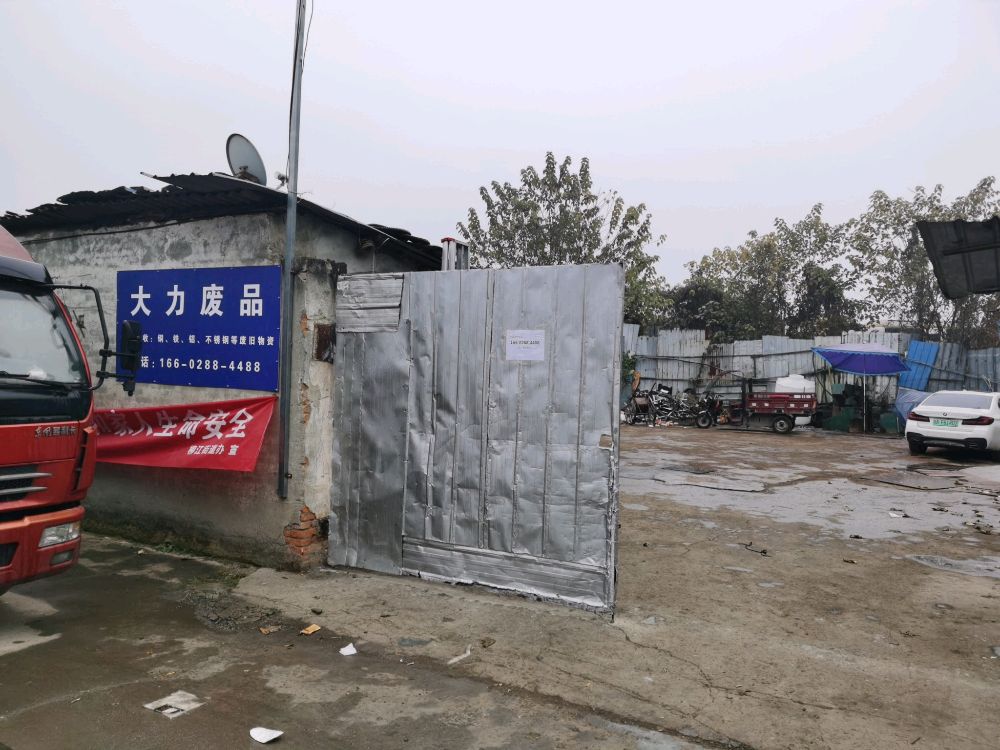 成都大力废品回收公司