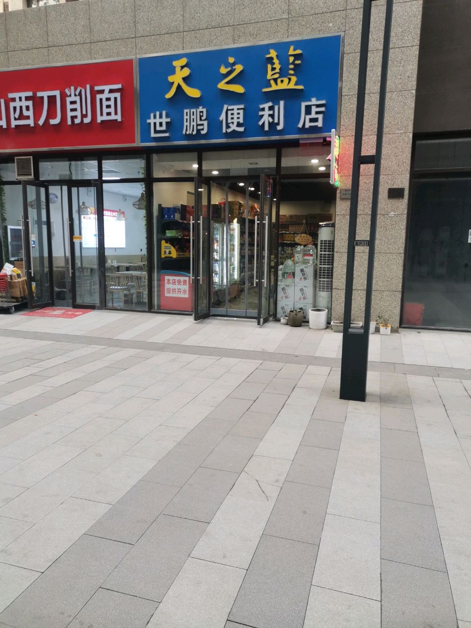 世鹏便利店