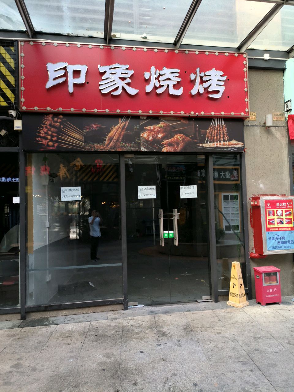 印象烧烤(江侨路店)