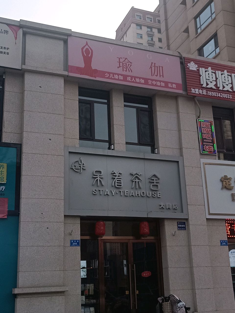 呆着茶舍(大同店)