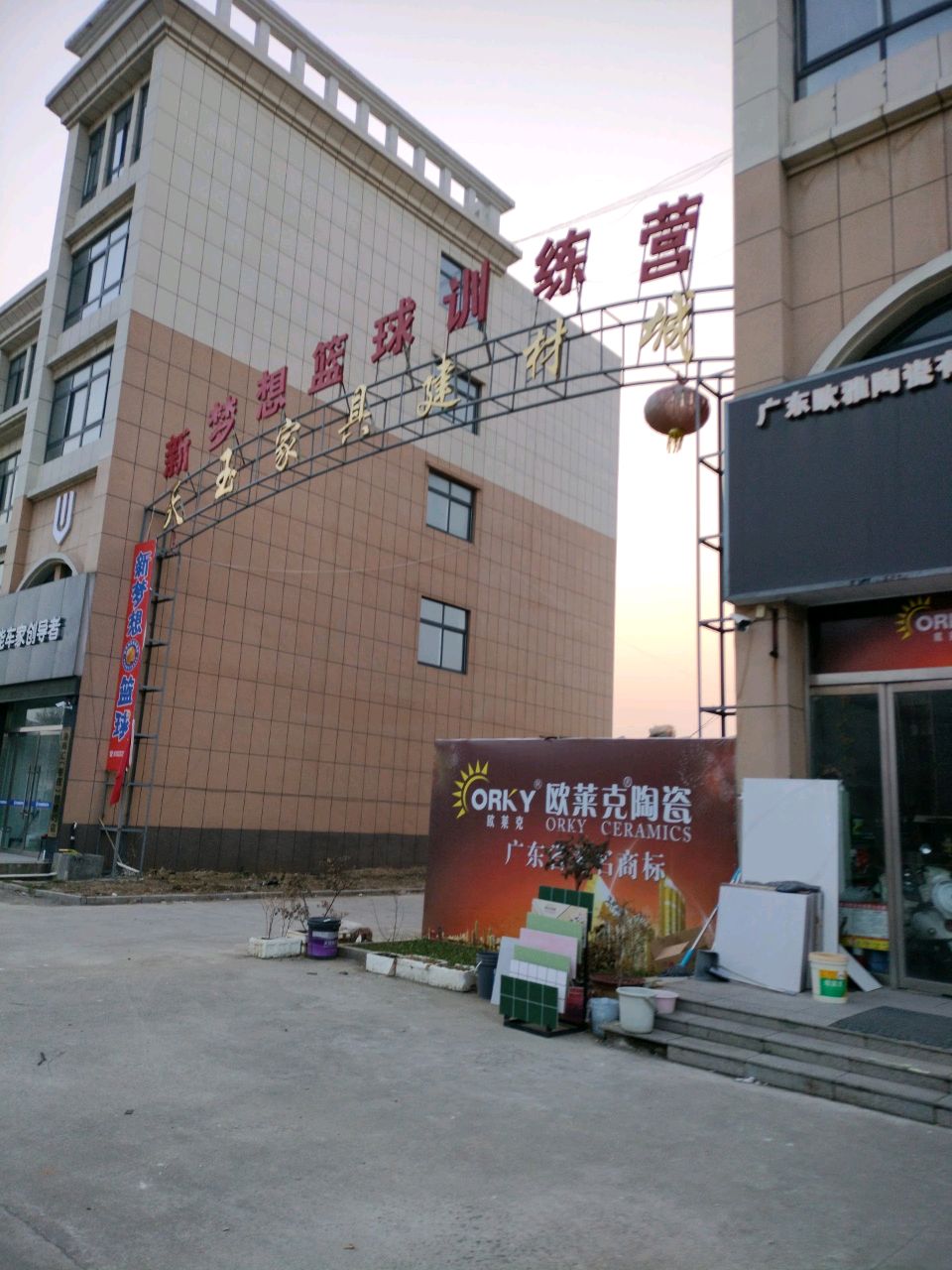 新梦想篮球训练营(西校区)