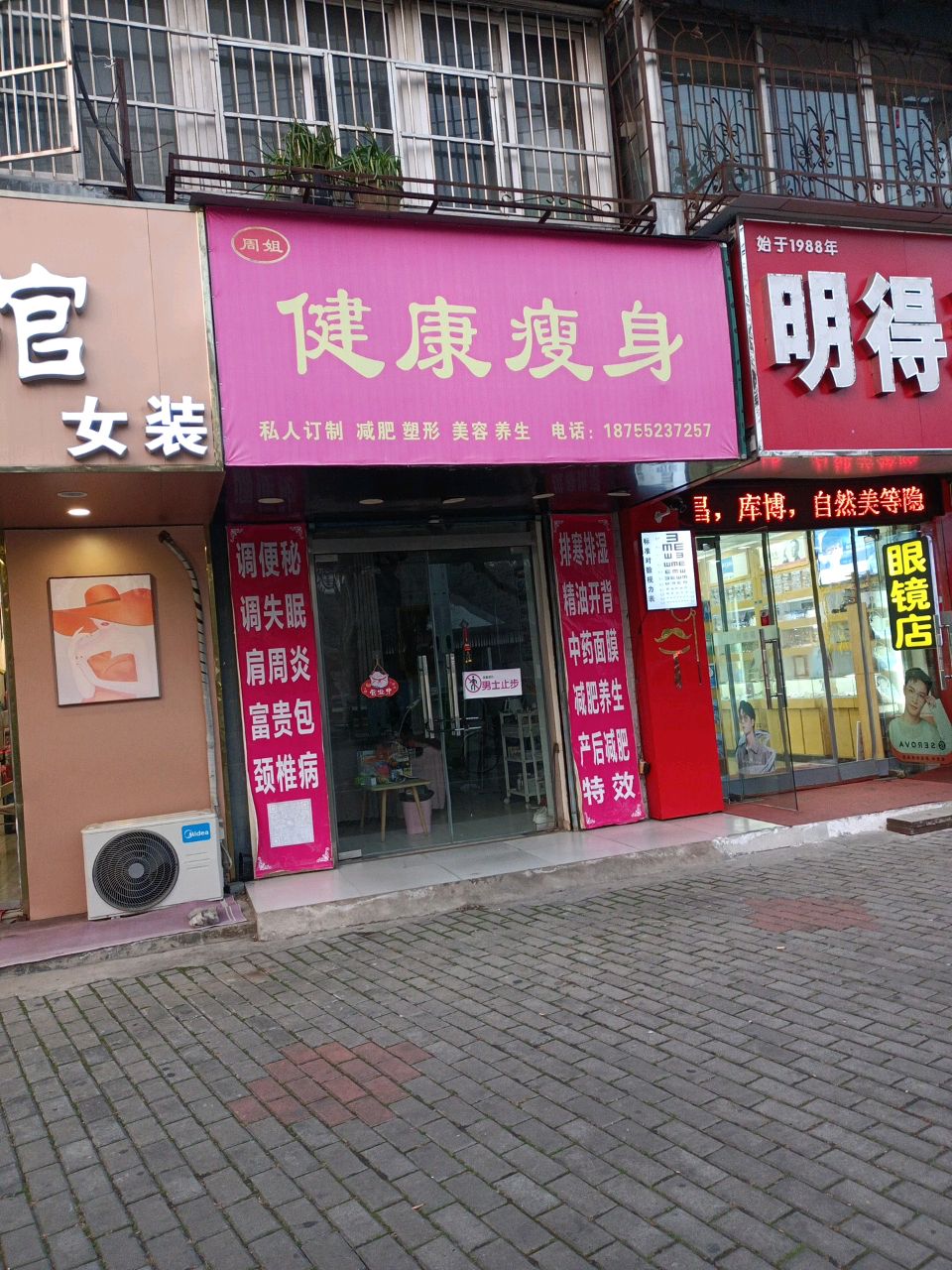 周姐健康瘦身