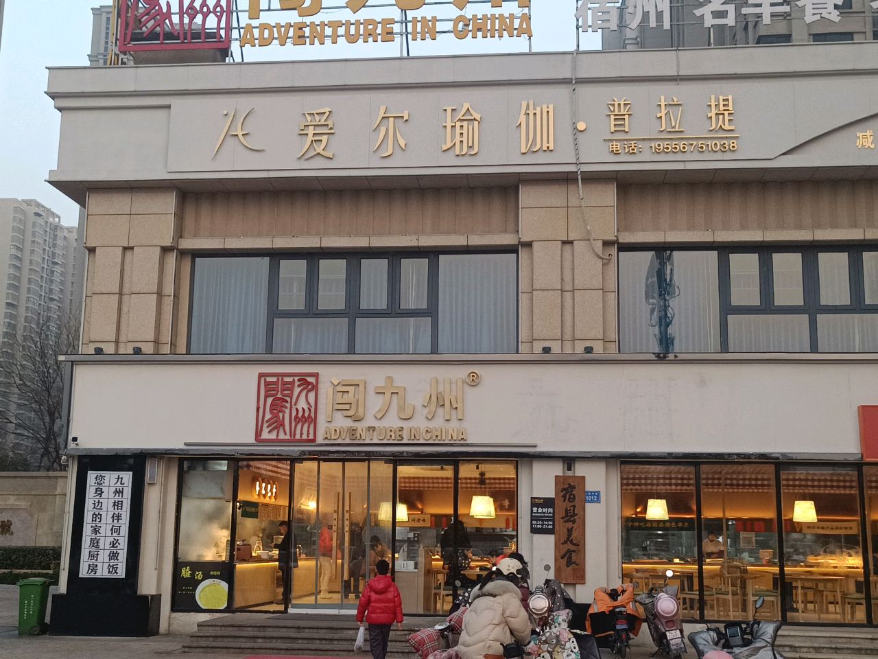 爱尔瑜伽·普拉提(公园道一号店)