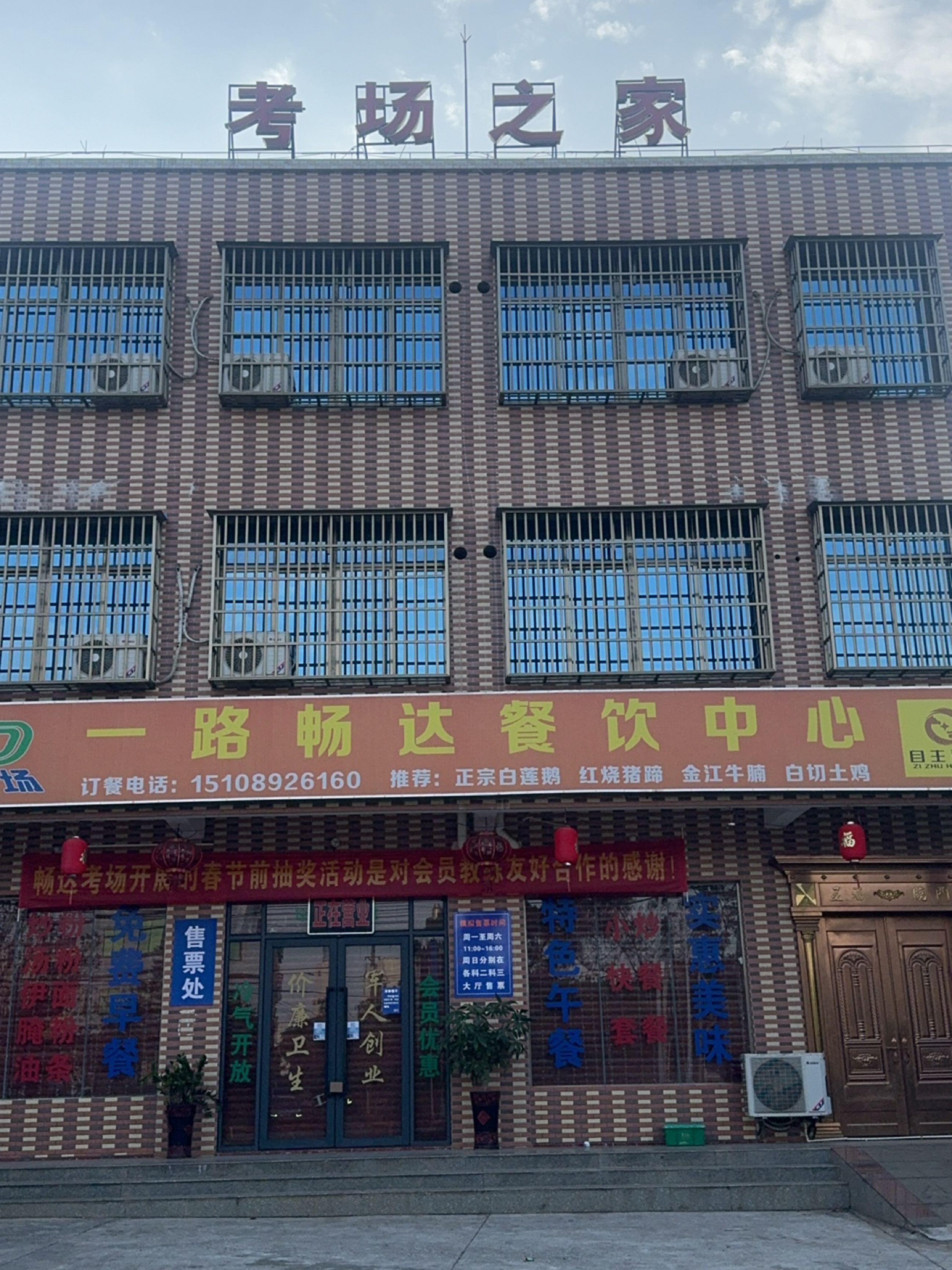 考场之家(餐饮中心)