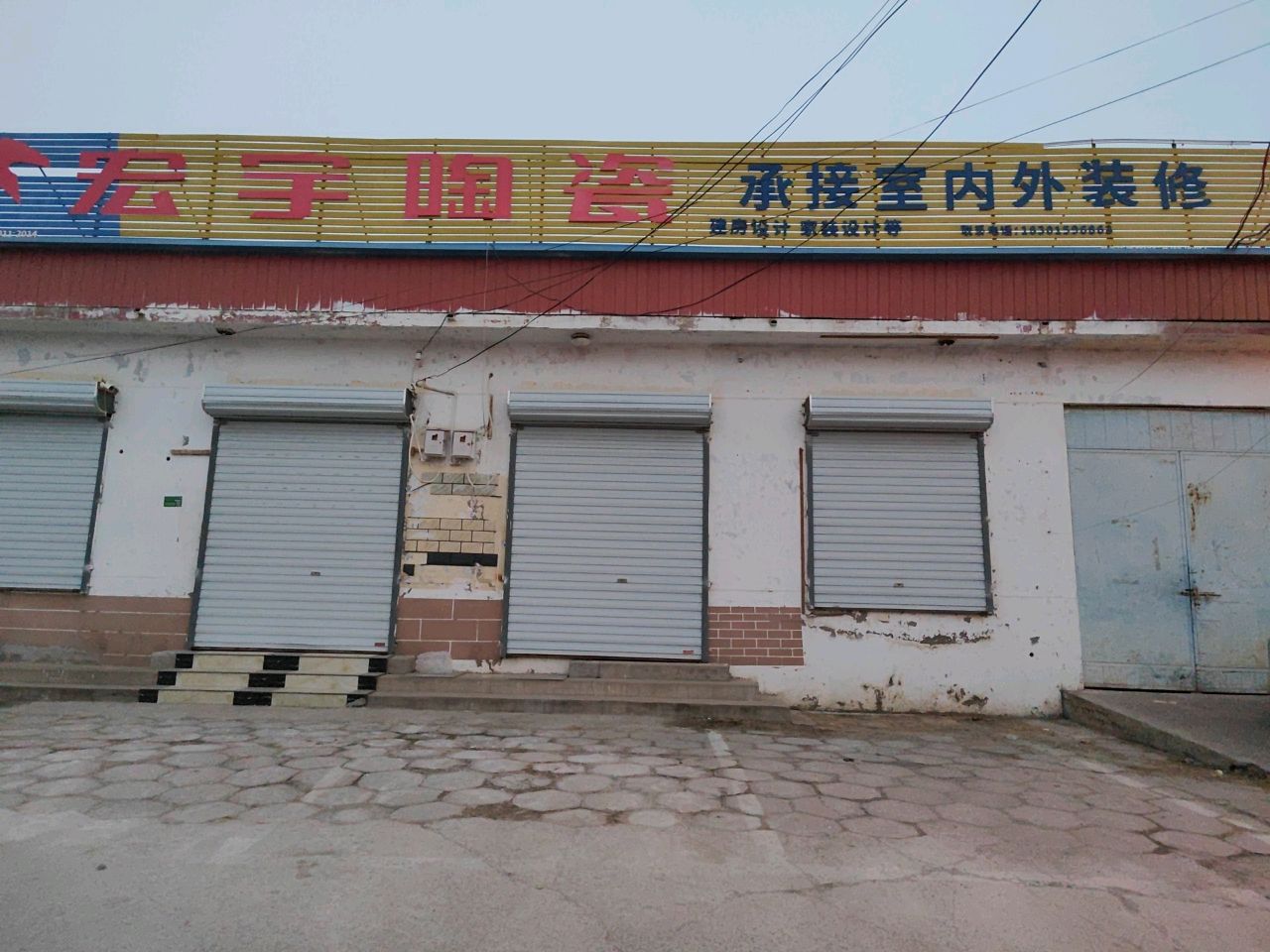 宏宇陶瓷(陈马路店)