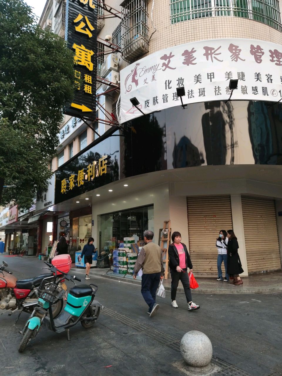 聆家便利店
