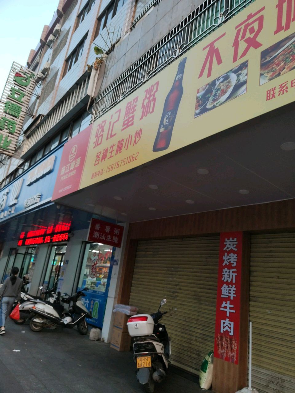 不夜城烧烤(广富路店)