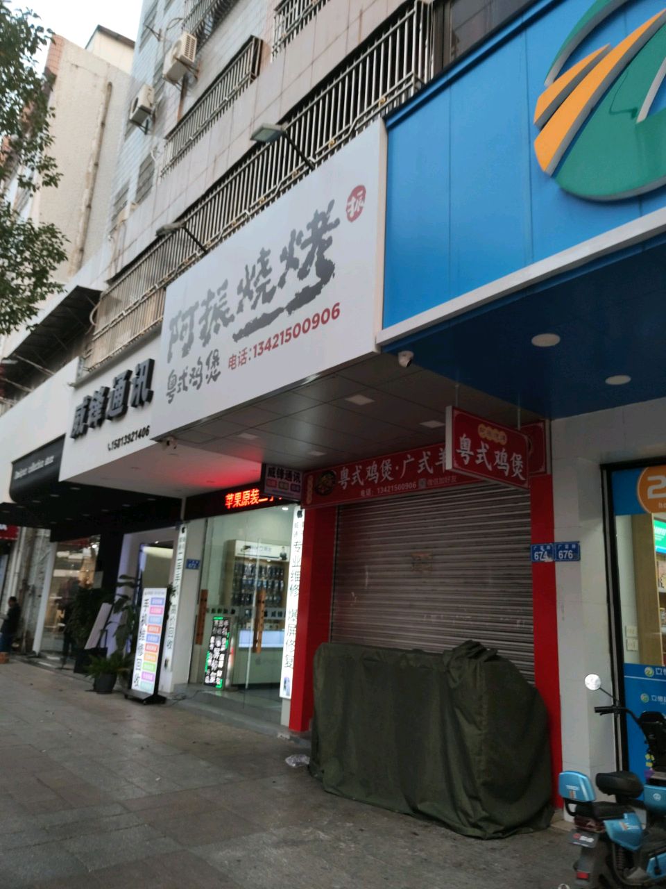 阿振烧烤粤式鸡煲