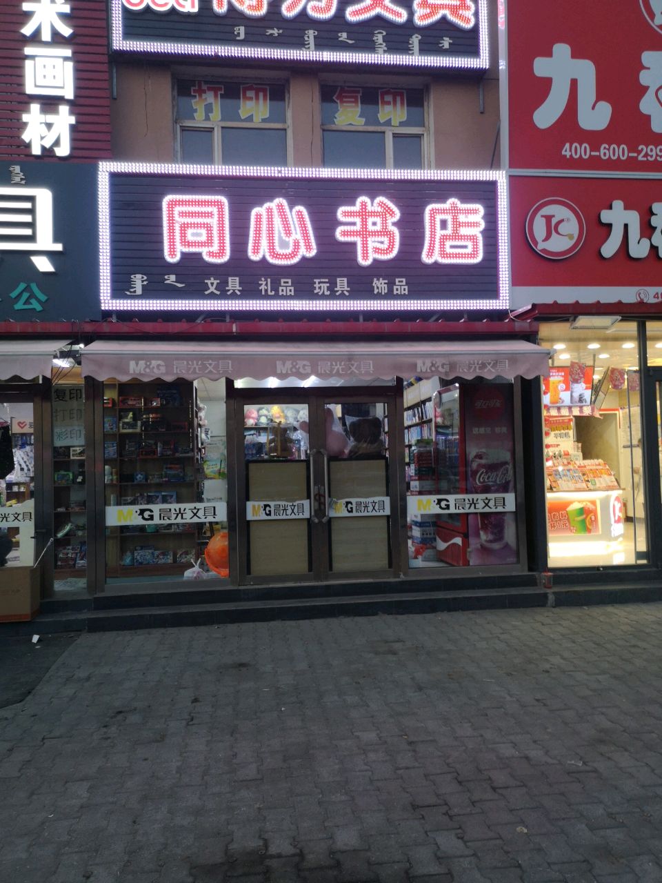 魃同皤默心书店(稀土大街店)