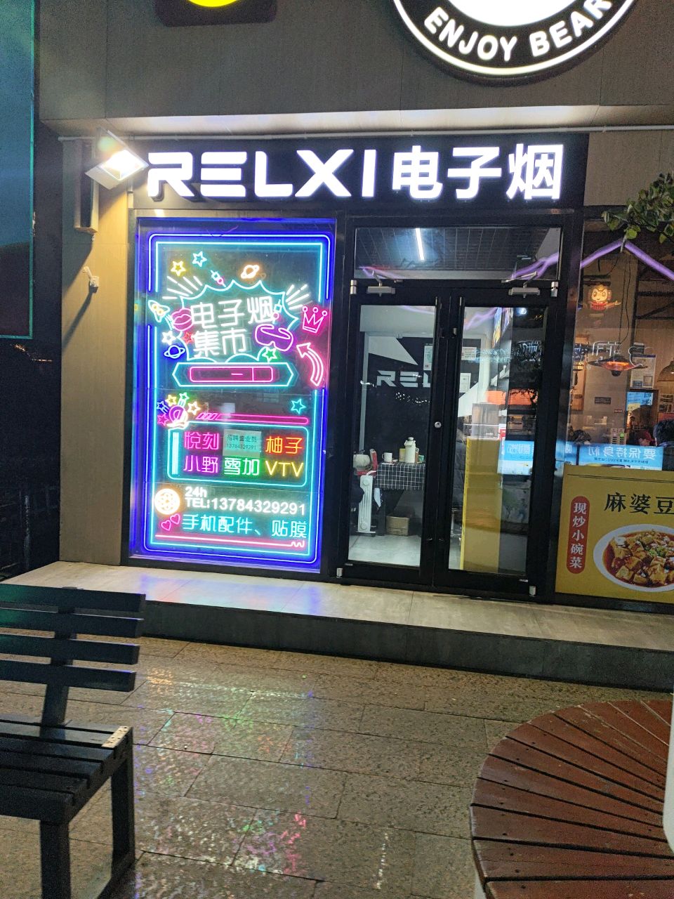 RELXI电子烟
