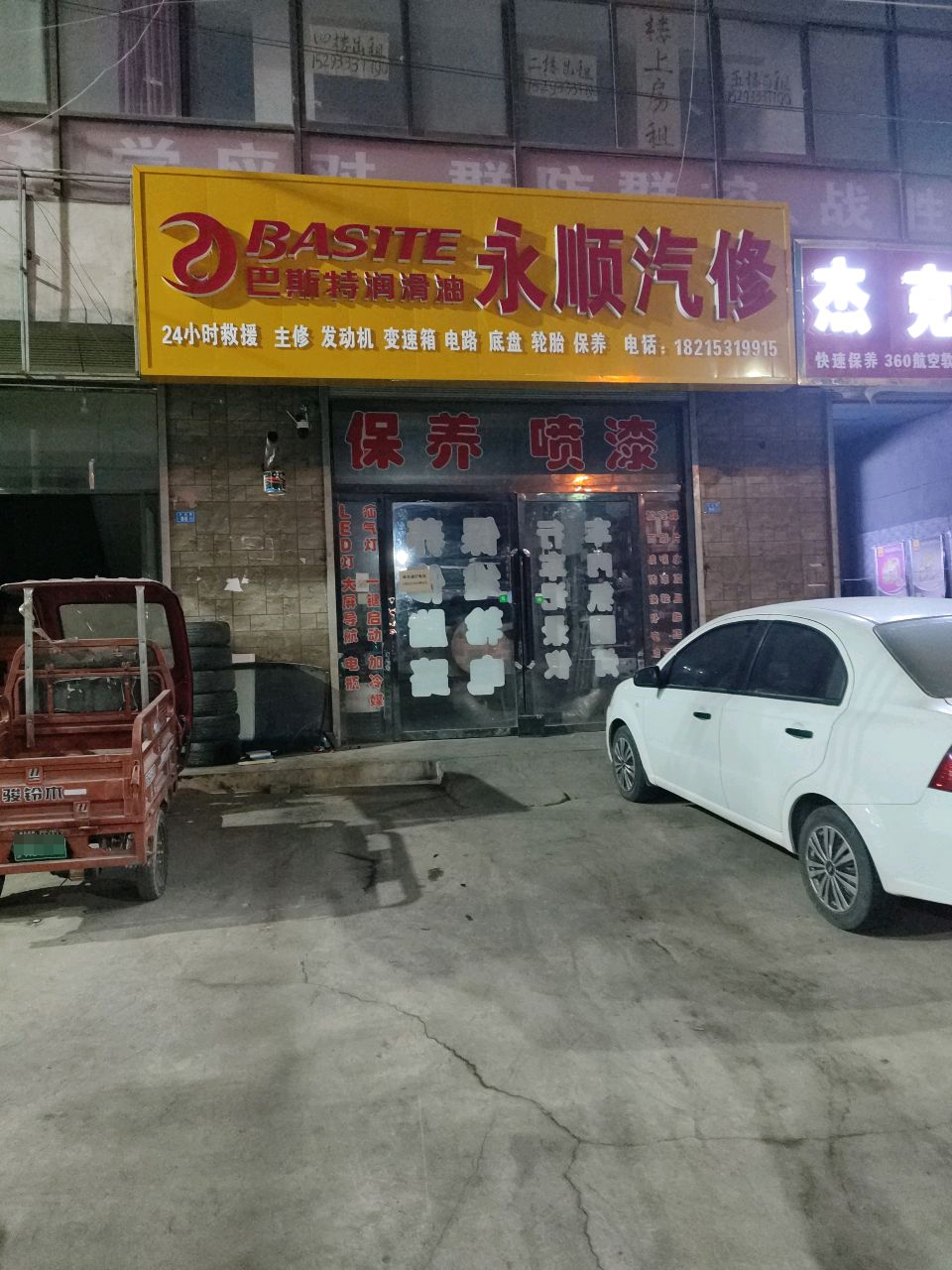 永顺小汽车