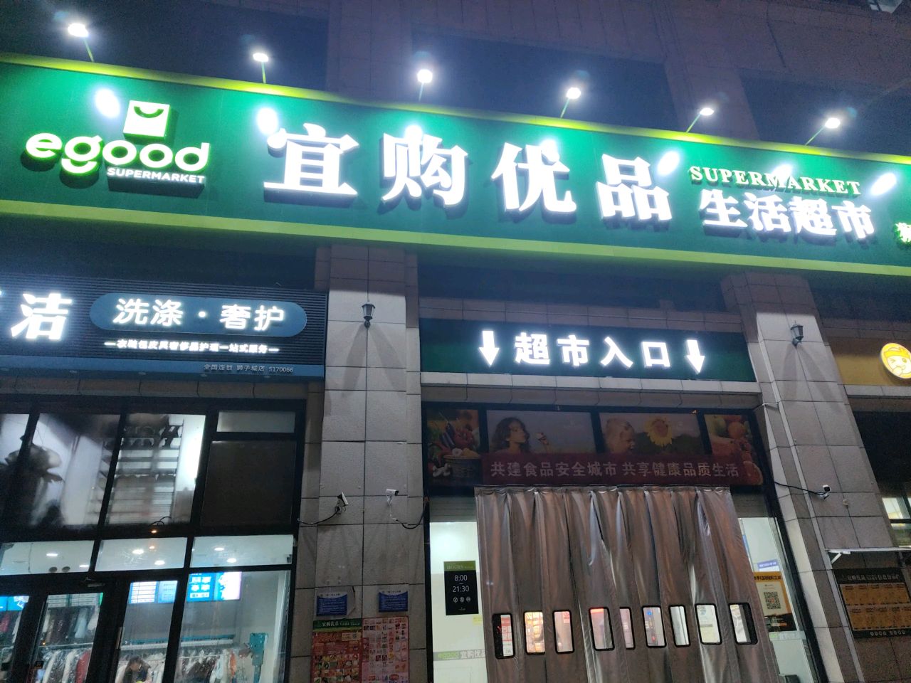 宜购优品生活超市(狮子城店)