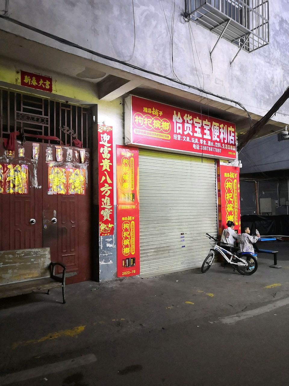 恰货宝宝便利店