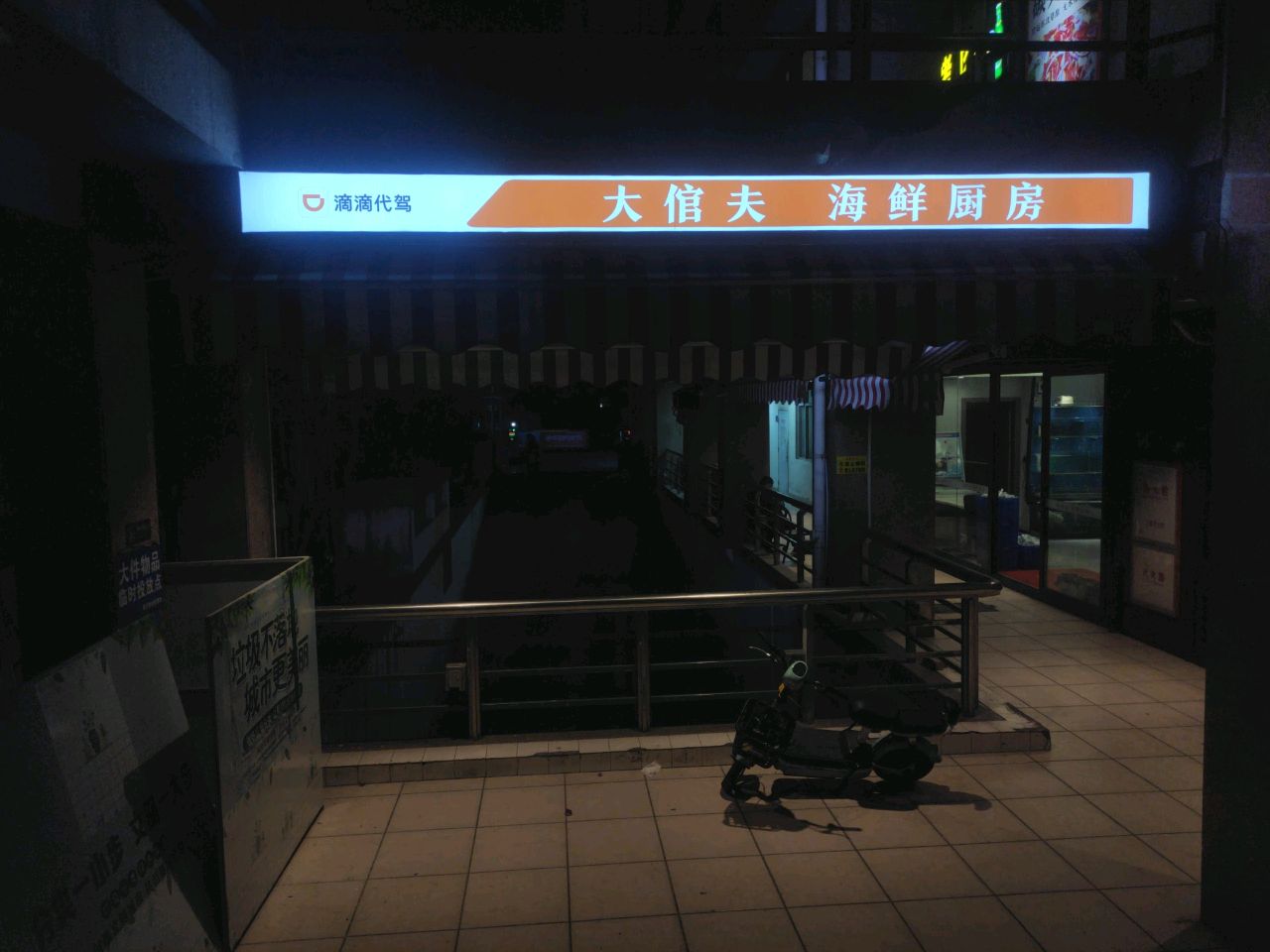 大倌肤海鲜厨房(英才商厦店)