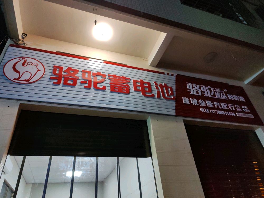 崖州叁隆汽配行