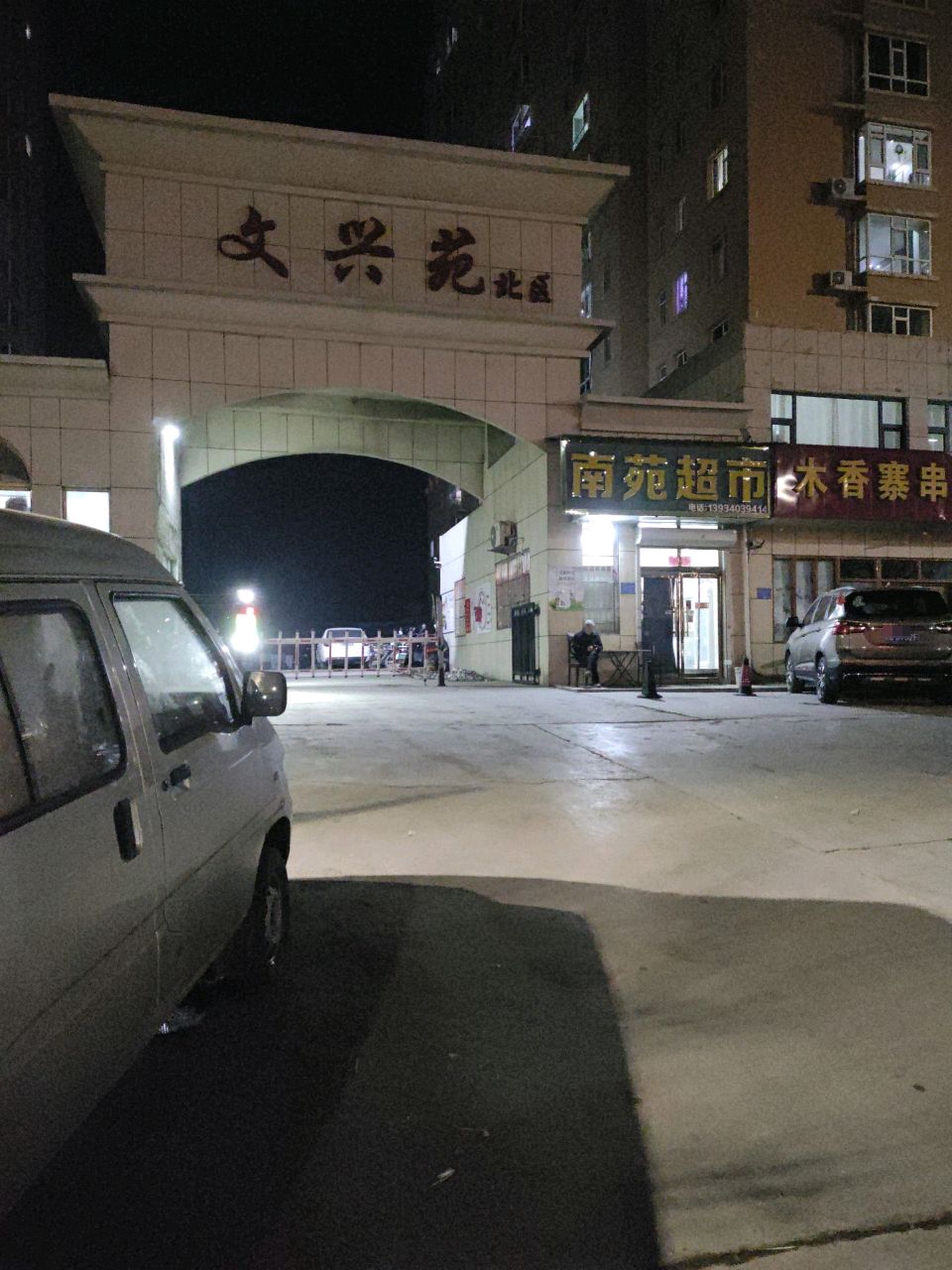 木香寨中餐烧烤