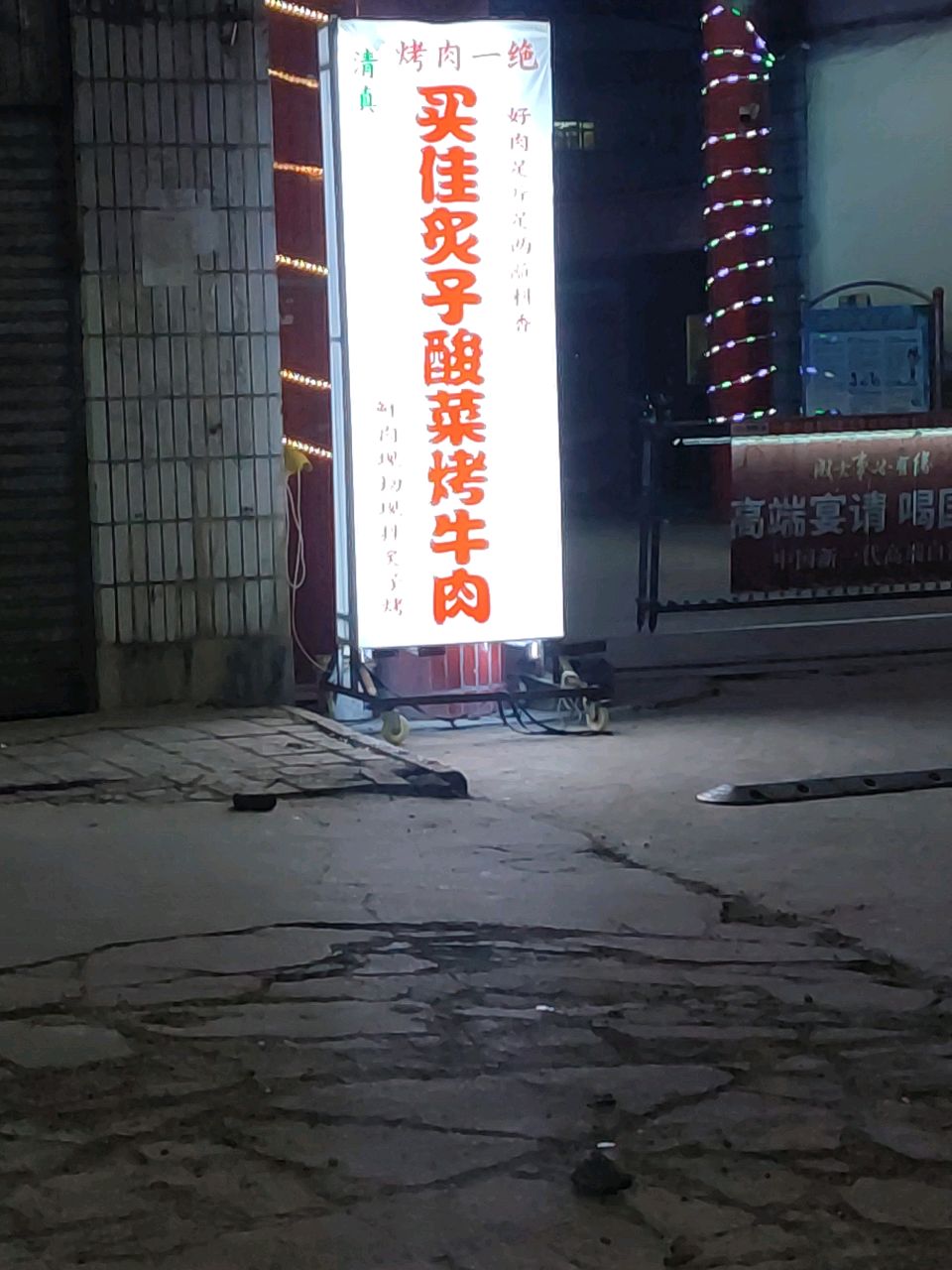 清真·买佳炙子酸菜烤牛肉(汽车站店)