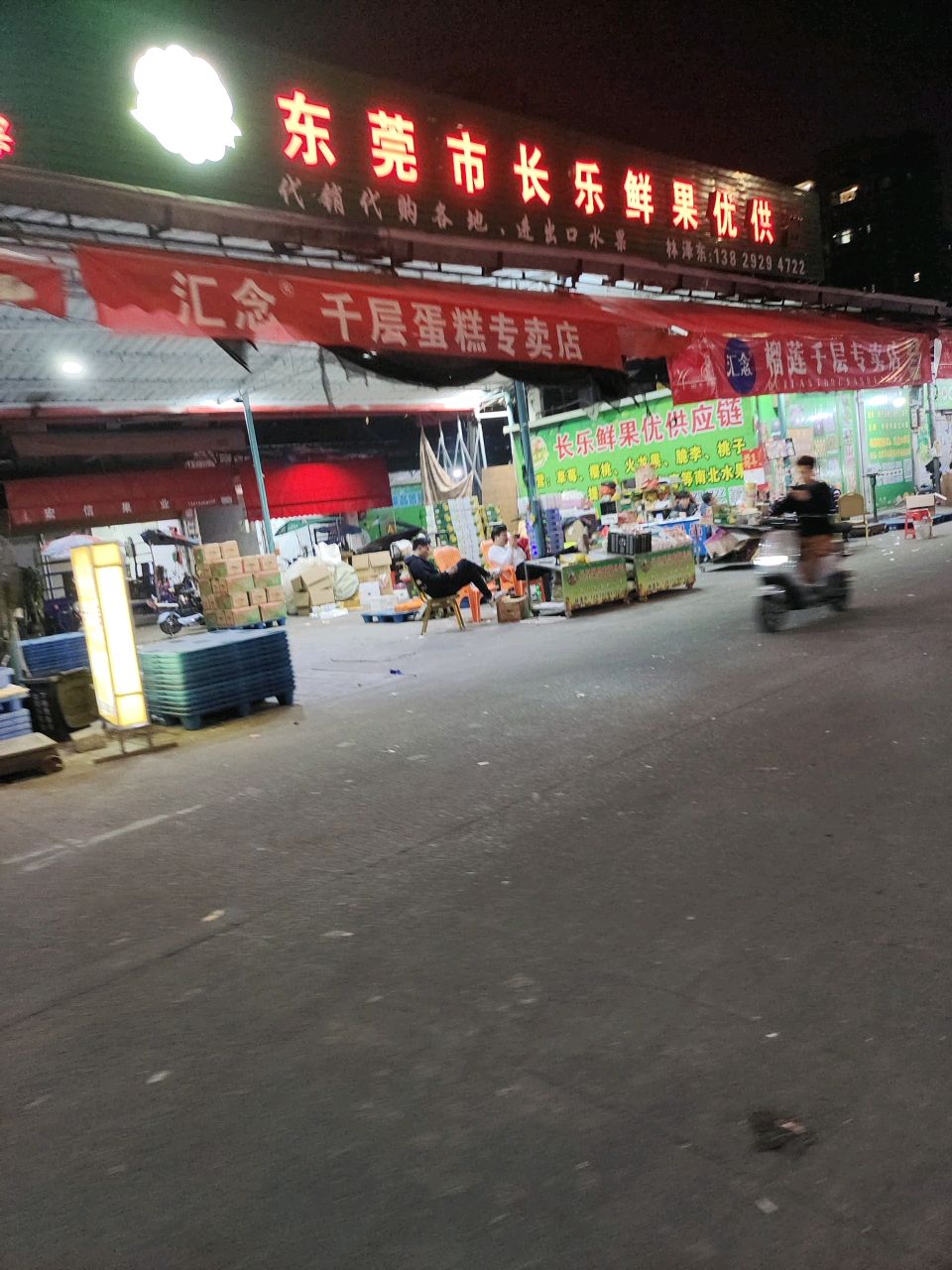 东莞市长乐鲜果优供应链