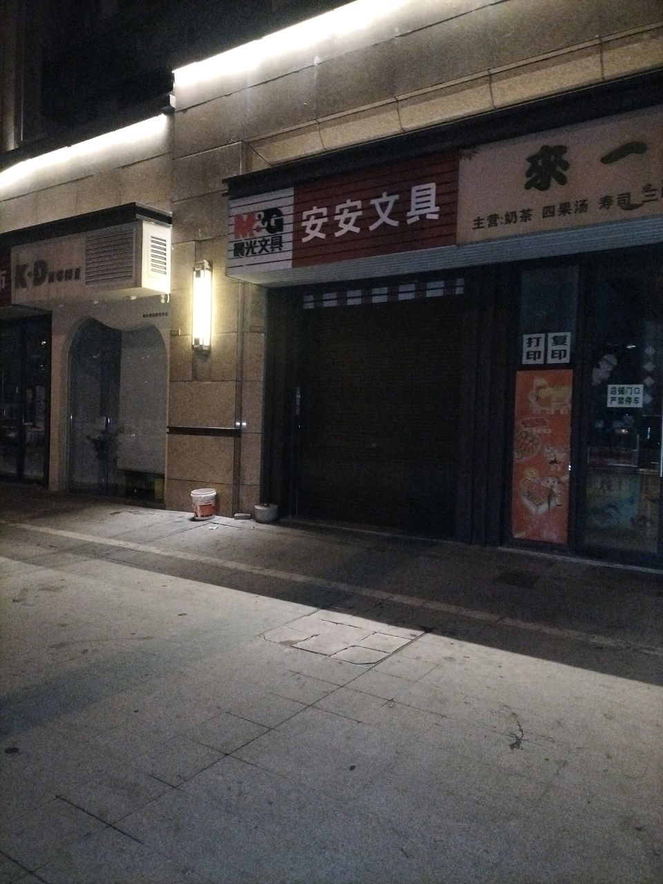 安安文具
