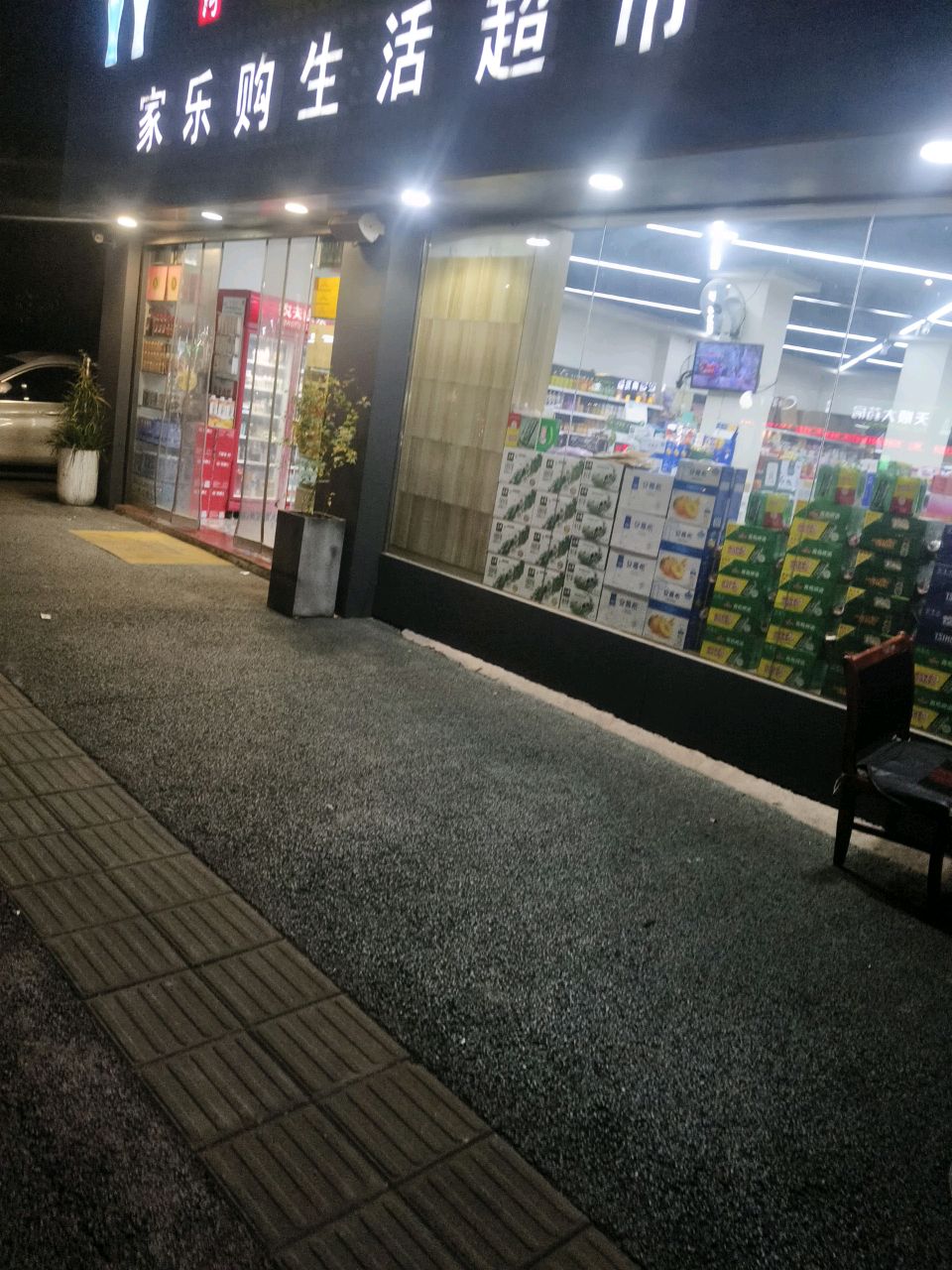 家乐购超市(文昌路店)