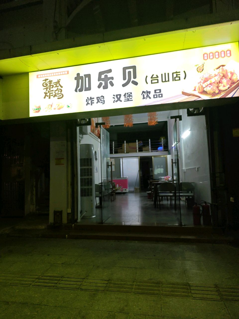 加乐贝·韩式炸鸡(台山店)