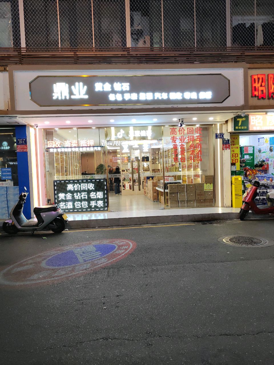 鼎业商贸(港华商业广场店)