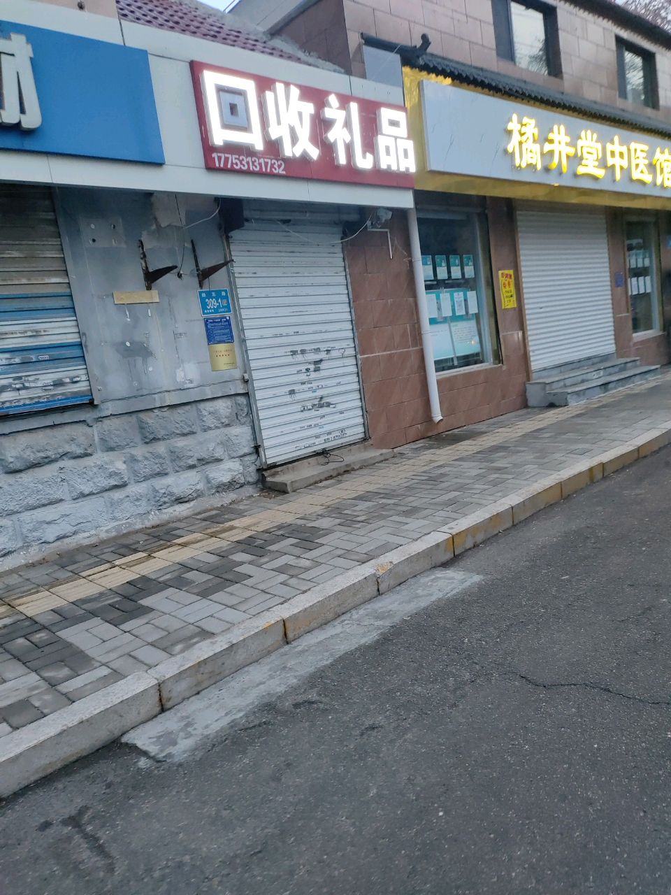 回收礼品