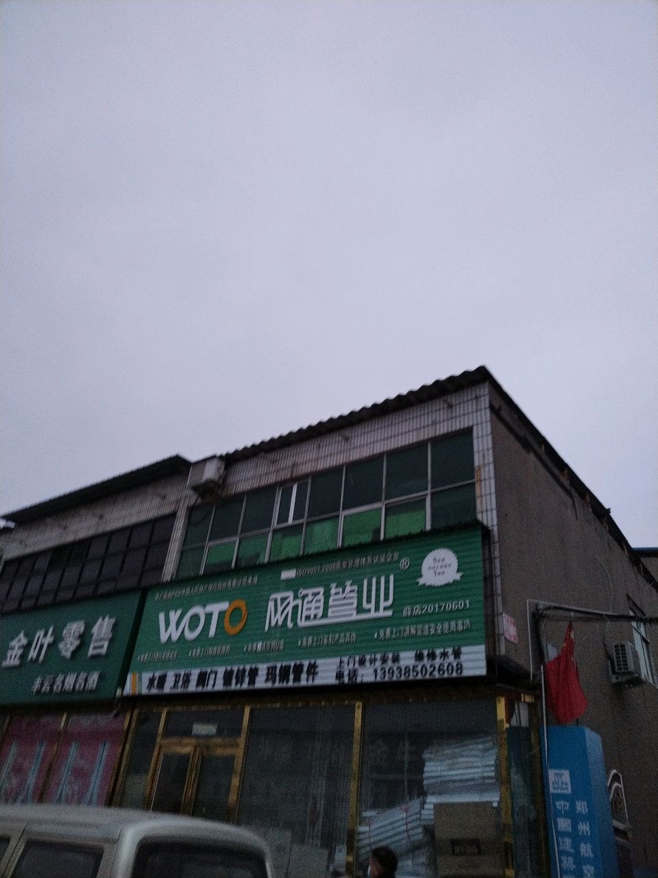 新郑市薛店镇金叶零售(薛店大道店)