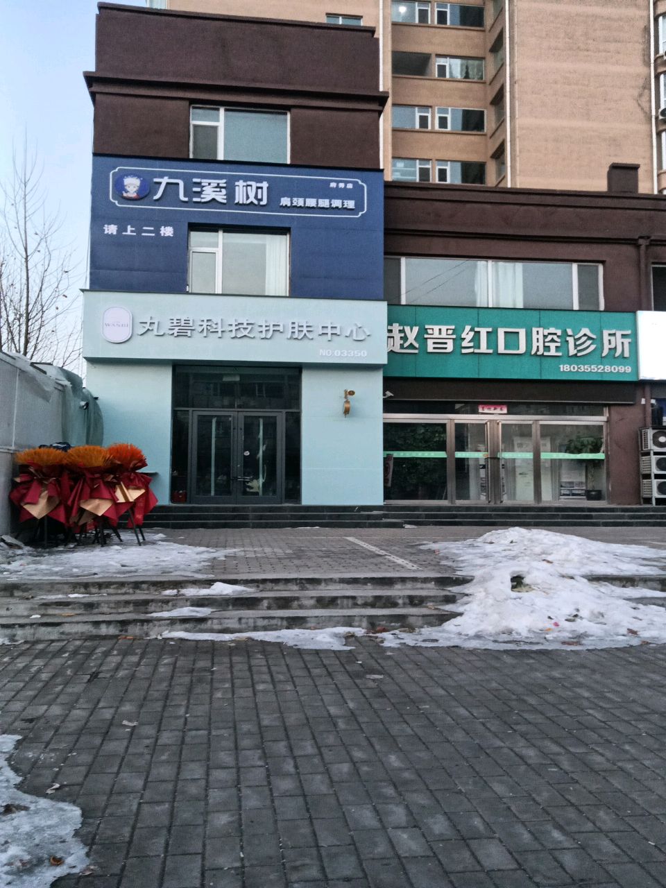 丸碧科技护肤中心(府秀江南店)