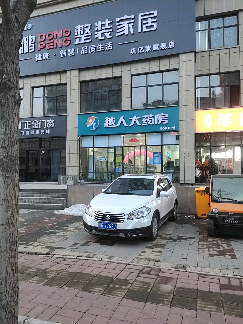 巩义市东鹏整装家居巩亿家旗舰店(青龙山路店)