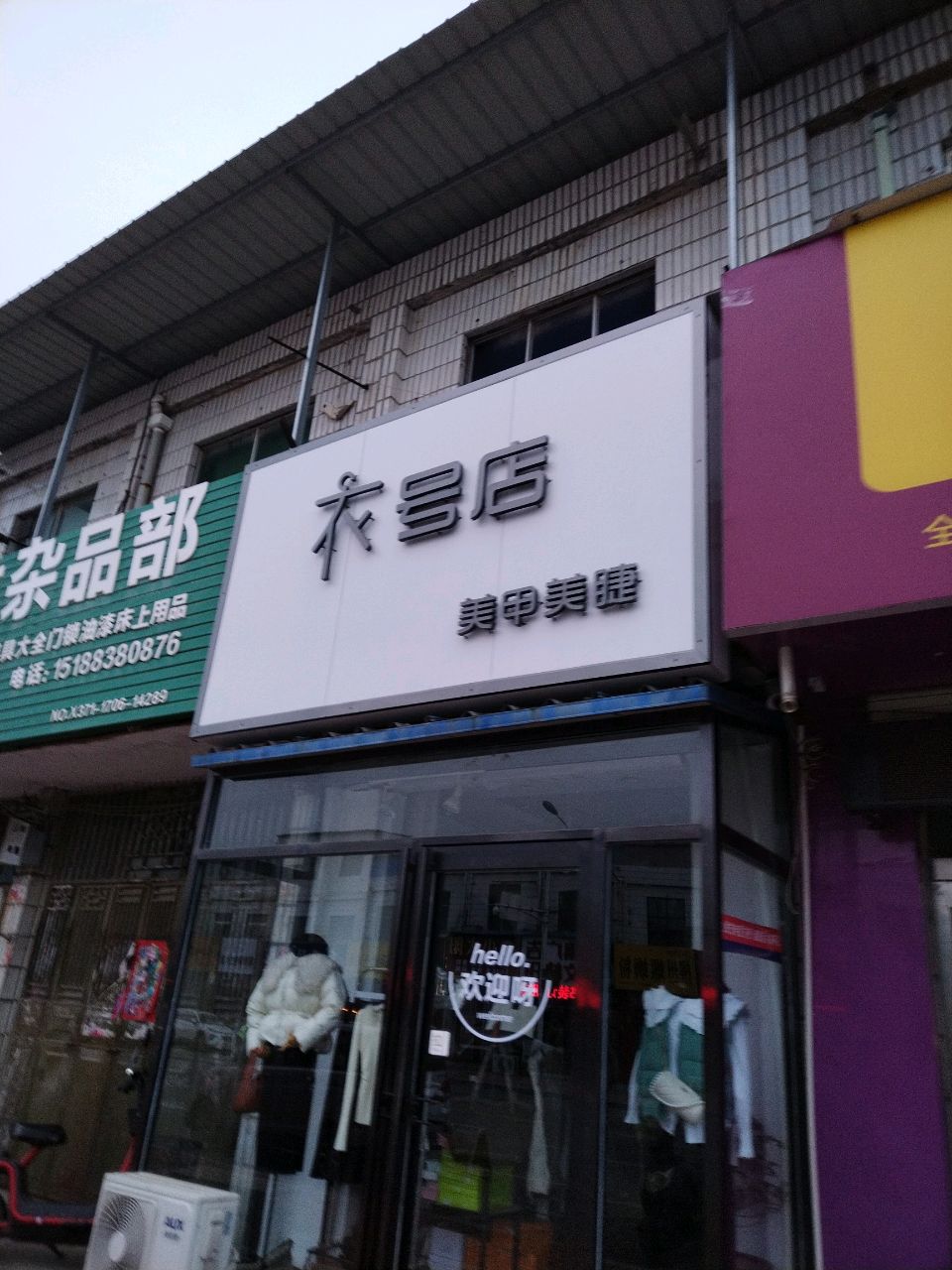 新郑市薛店镇鑫龙杂品部