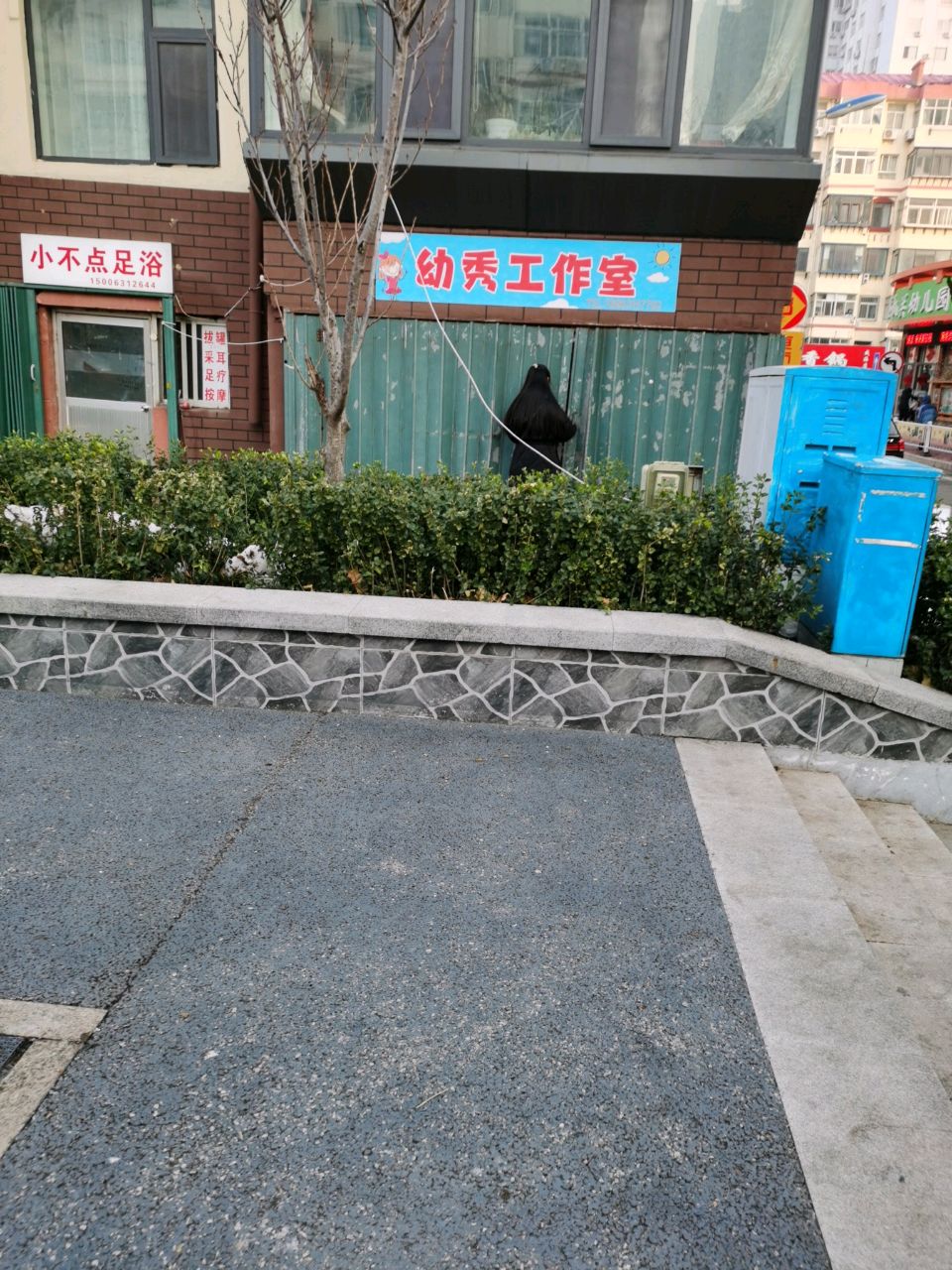 小嘞点不贽护足浴