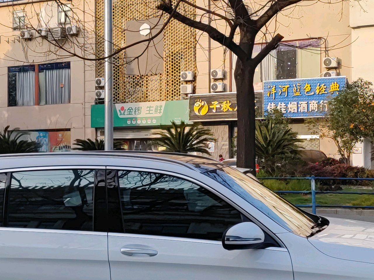 子秋足浴