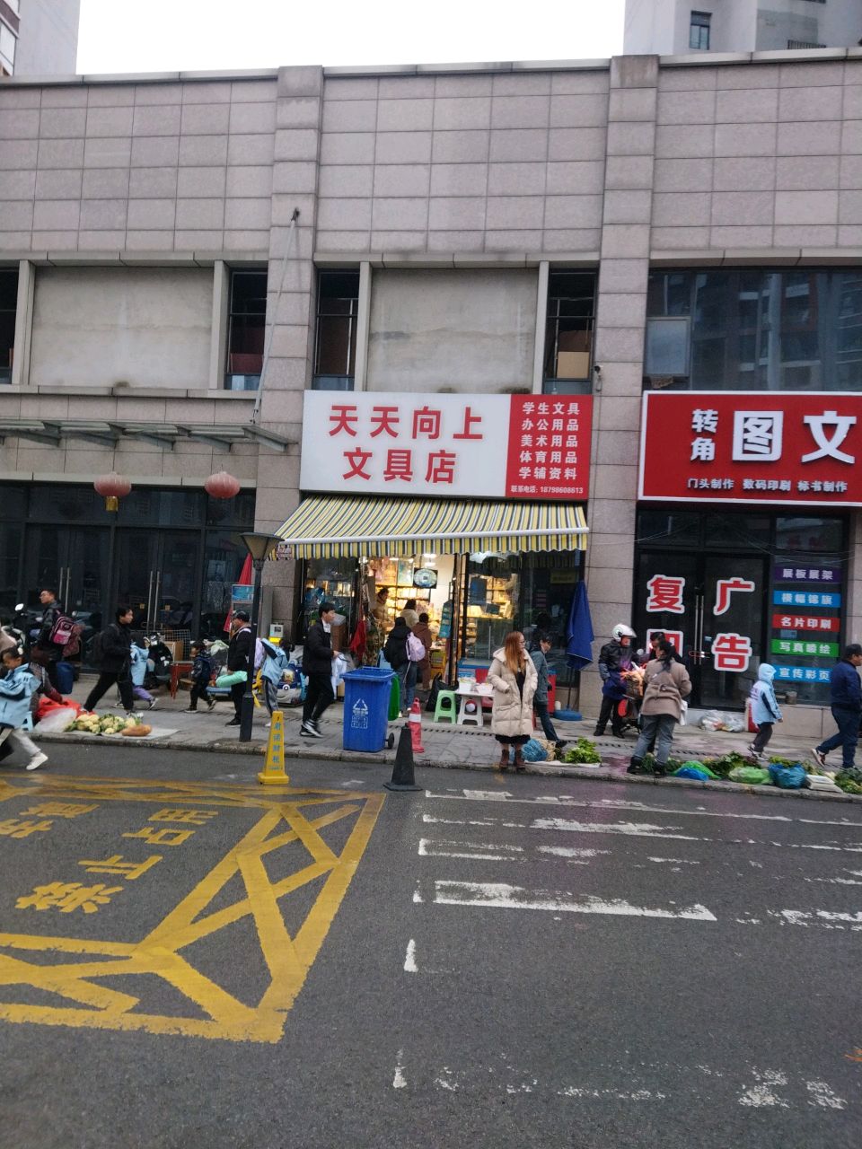 天天向上文具(龙泉新村店)