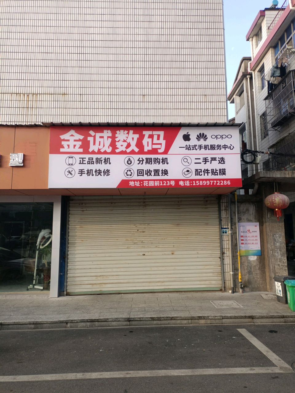 金诚数码