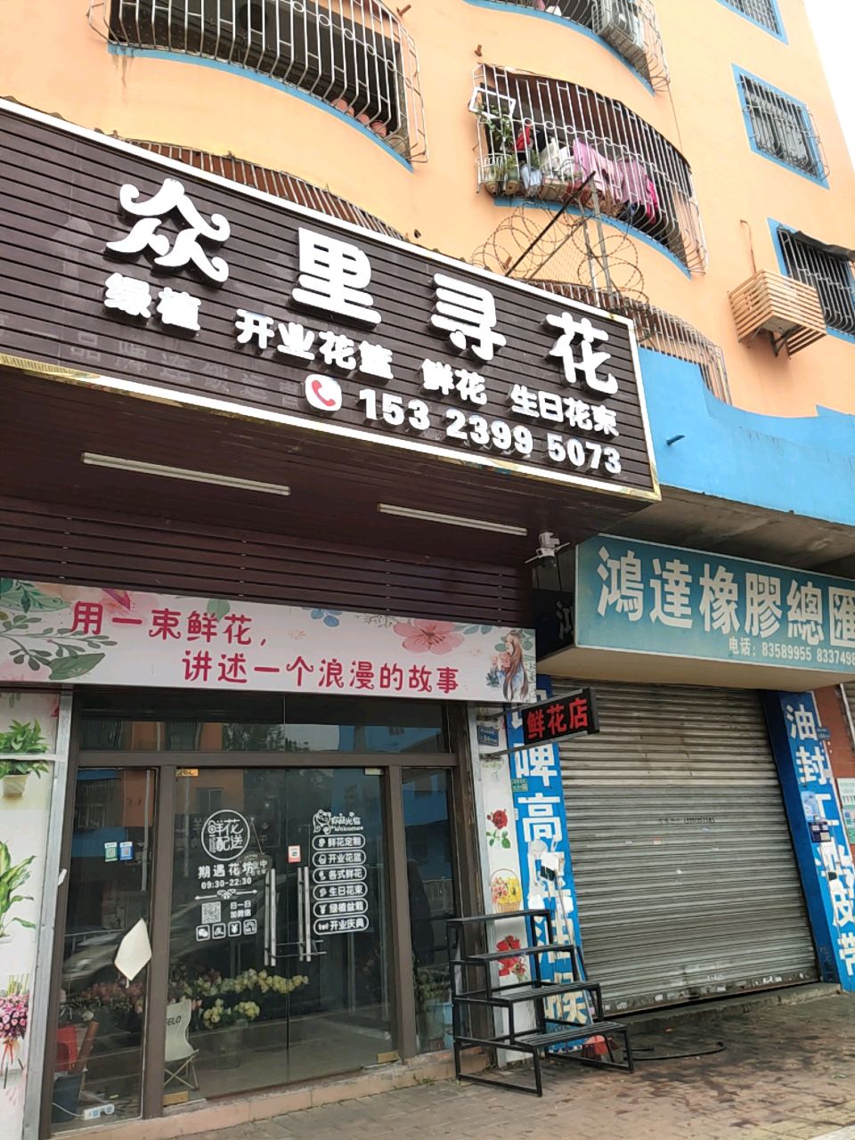 众里寻花(天桥路店)