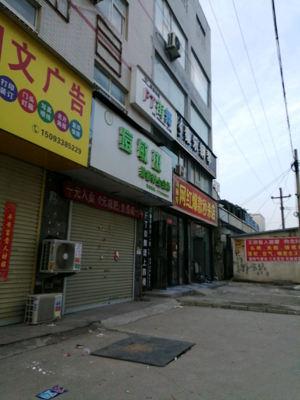 新郑市龙湖镇马丽芳网红爆款秒杀店