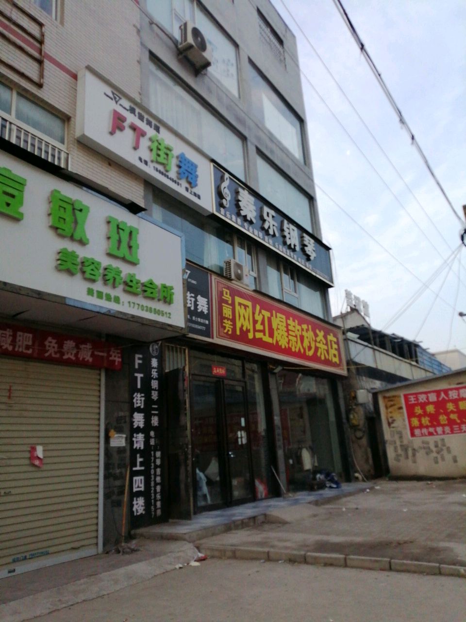 新郑市龙湖镇马丽芳网红爆款秒杀店