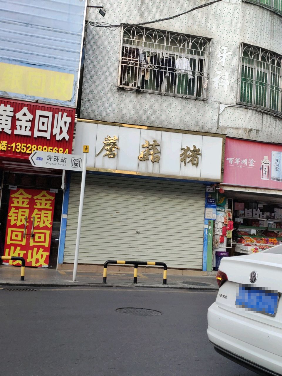黄金回收