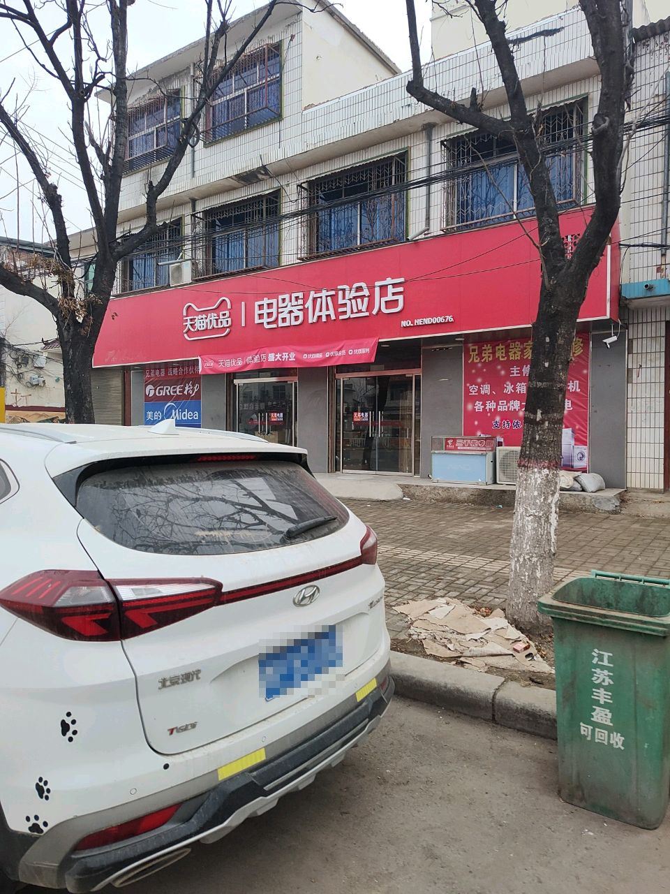 太康县毛庄镇天猫优品电器体验店(迎宾路店)