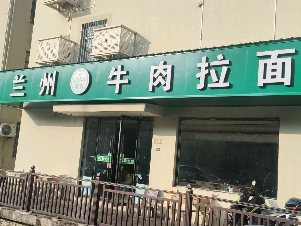 清真兰州牛肉拉面(长征路店)