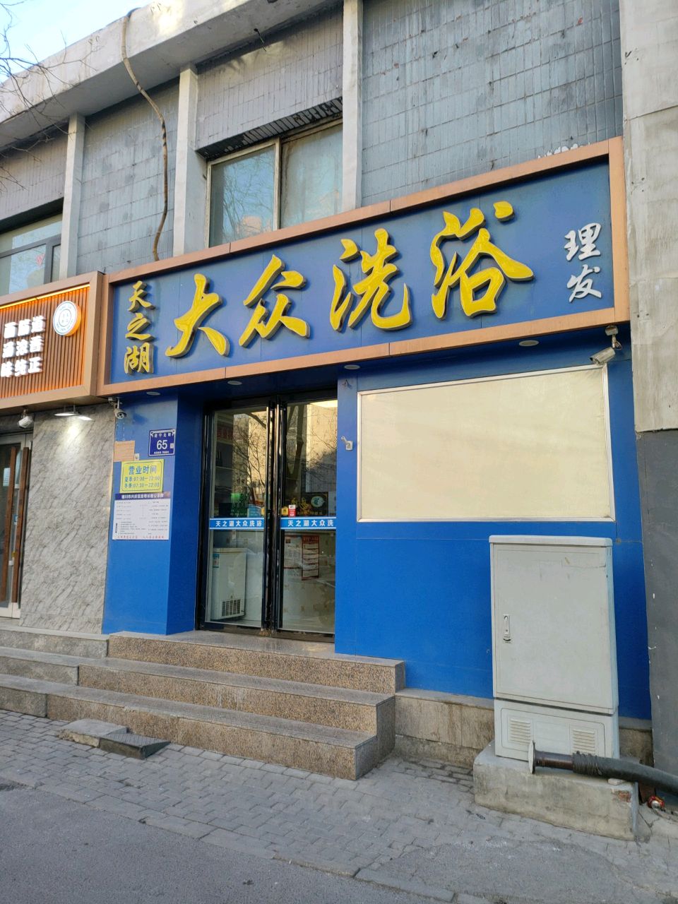 天之湖大锺洗浴