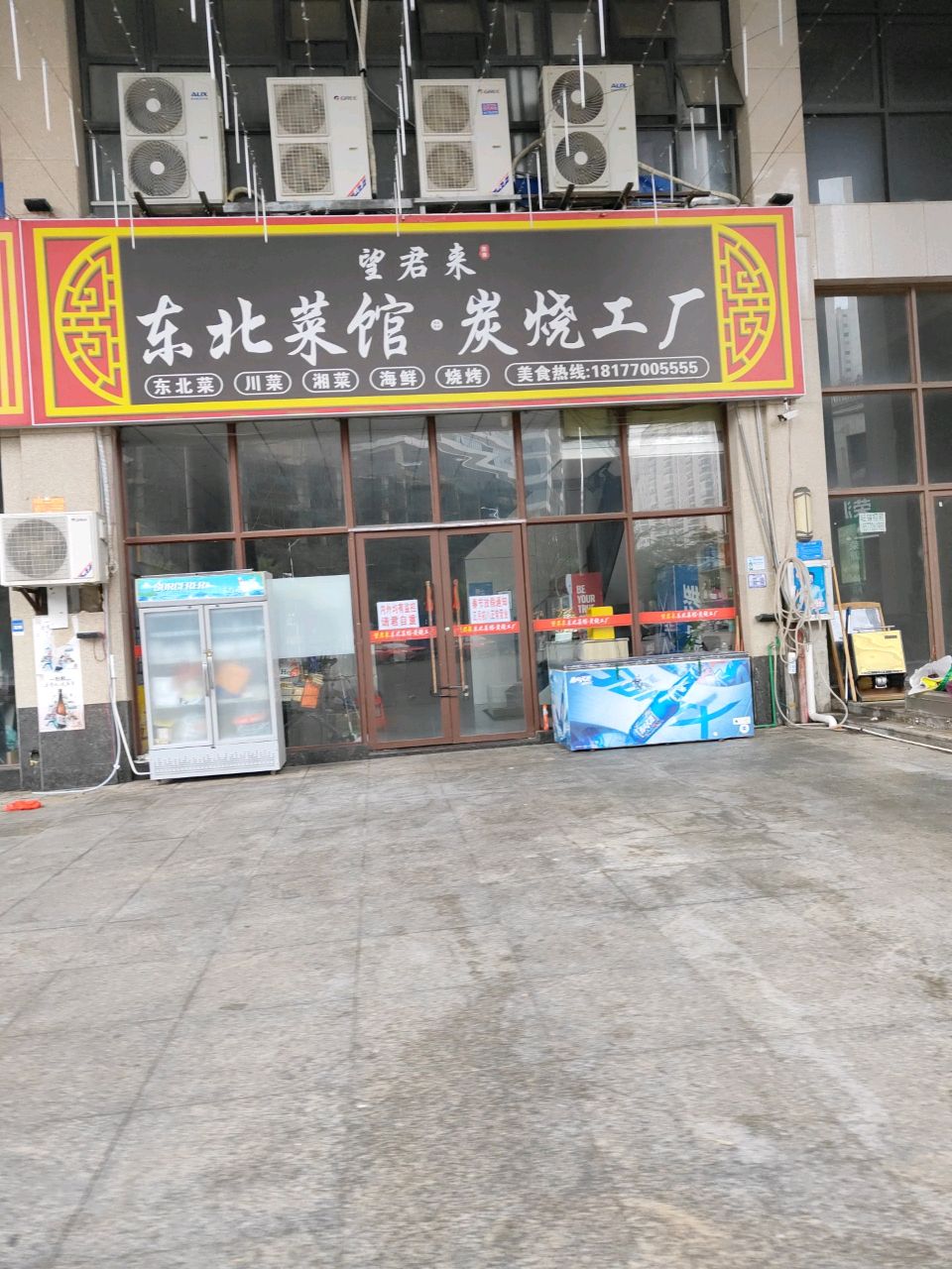 望君来东北菜馆碳烧工厂(翡翠园店)